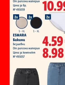 ESMARA Сутиен