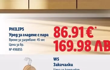 PHILIPS Уред за гладене с пара