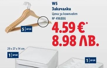 W5 Закачалки