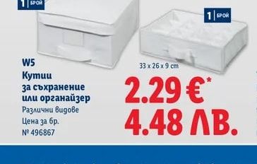 W5 Кутии за съхранение или органайзер