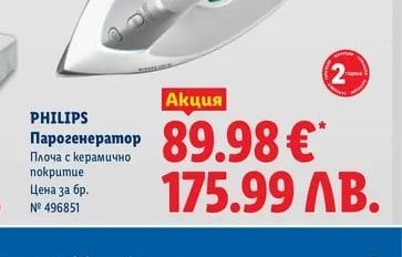 PHILIPS Парогенератор