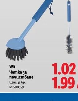 W5 Четка за почистване