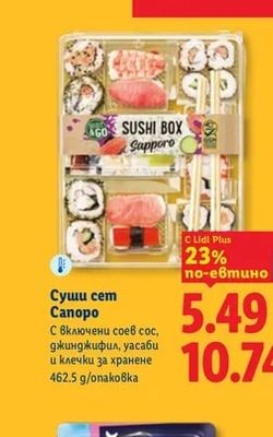 Суши сет Сапоро