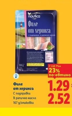 nautica Филе от херинга