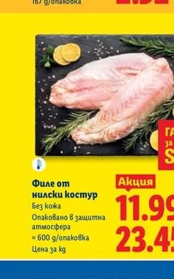 Филе от нилски костур