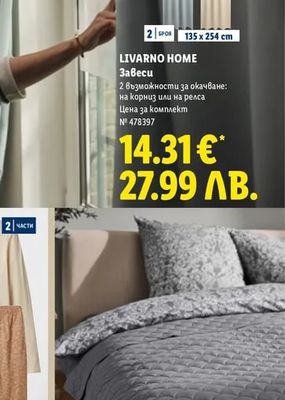 LIVARNO HOME Завеси