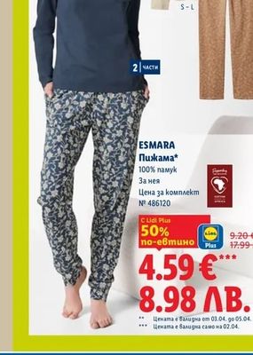 ESMARA Пижама