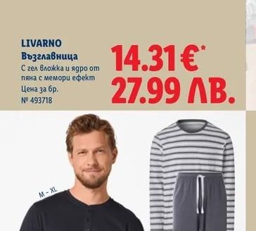 LIVARNO Възглавница