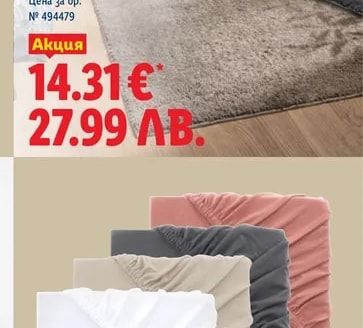 LIVARNO Килим