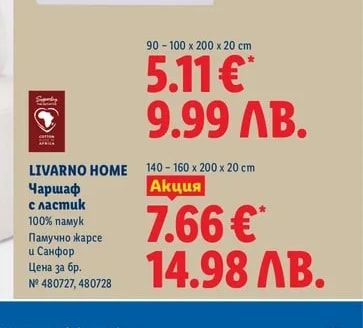 LIVARNO HOME Чаршаф с ластик
