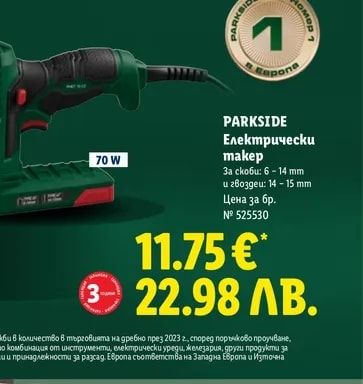 PARKSIDE Електрически макер