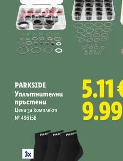 PARKSIDE Уплътнителни пръстени
