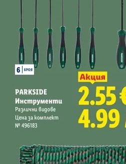 PARKSIDE Инструменти