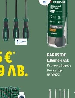 PARKSIDE Цветен лак