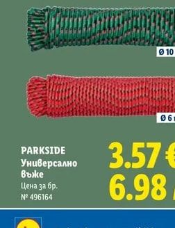 PARKSIDE Универсално въже