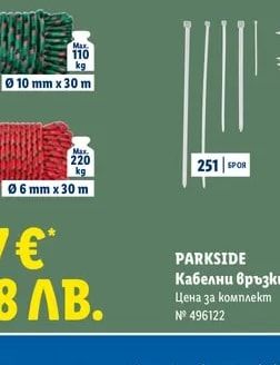 PARKSIDE Кабелни връзки