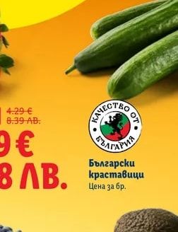 Български краставици