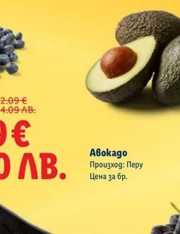 Авокадо