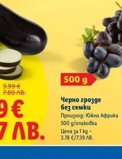 Черно грозде без семки