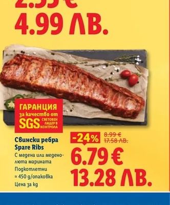 Свински ребра Spare Ribs