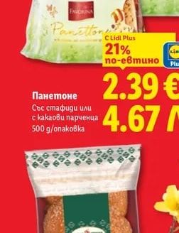 Панетоне