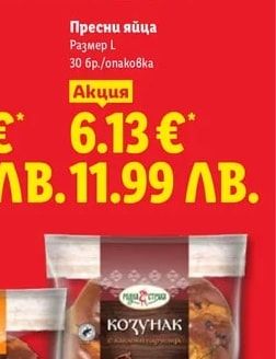 Пресни яйца