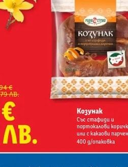 Козунак