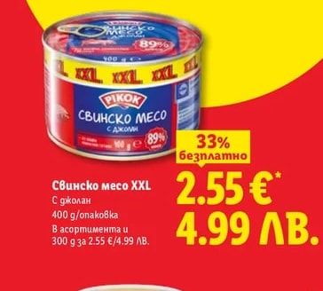 PIKOK Свинско месo XXL