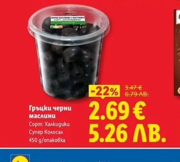Гръцки черни маслини