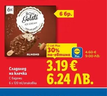 BON Gelati Сладолед на клечка