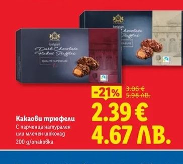 Какаови трюфели С парченца натурален или млечен шоколад