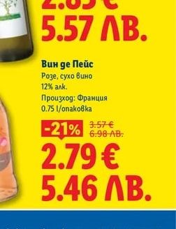 Вин де Пейс