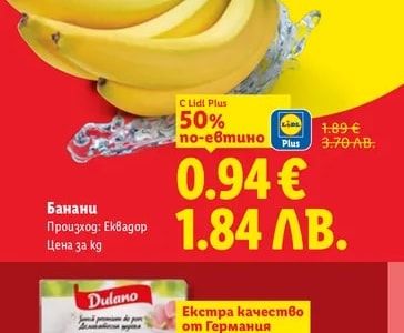 Банани