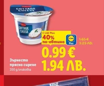Зърнесто прясно сирене