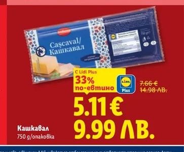 Кашкавал