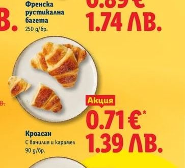 Френска рустикална багета