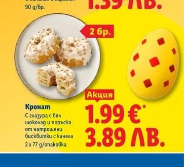Кроасан