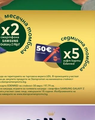 Edenred гифт карти Edenred