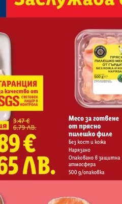 Месо за готвене от прясно пилешко филе