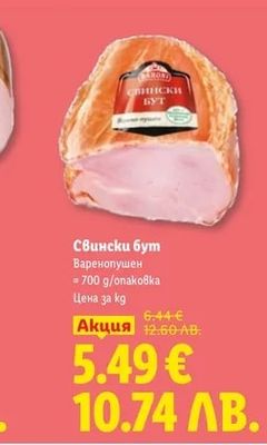 Свински бут