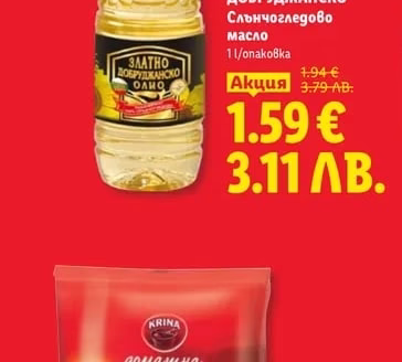ЗЛАТНО ДОБРУДЖАНСКО Слънчогледово масло