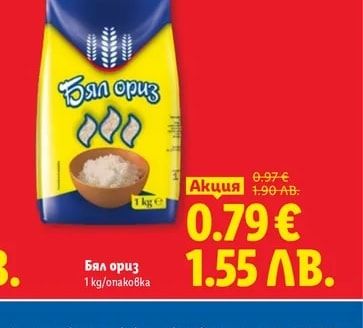 Бял ориз