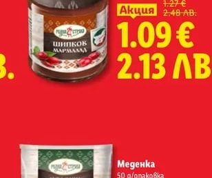Шипков мармалад