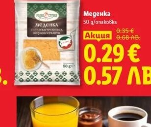 Меденка