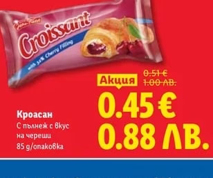Кроасан С пълнеж с вкус на череши
