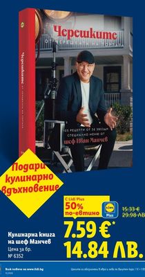 Кулинарна книга на шеф Манчев