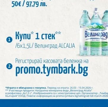 Lidl Lidl ваучер