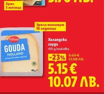 Milbona Чедър