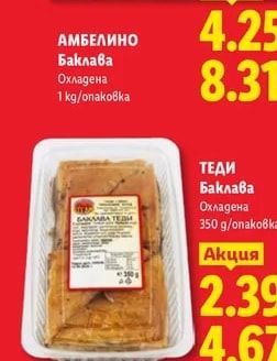 АМБЕЛИНО Баклава
