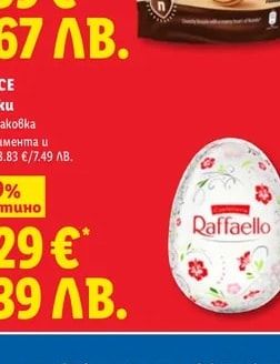 NUTELLA Бисквити